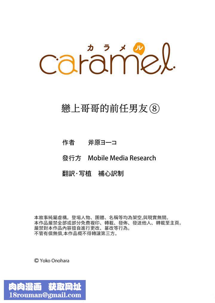 恋上哥哥的前任男友第8话