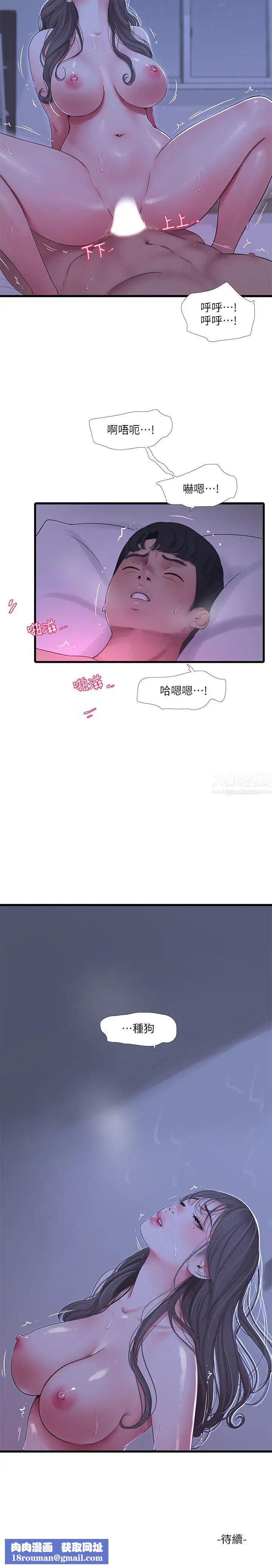 亲家四姊妹第66话-佳真夹紧紧的小穴