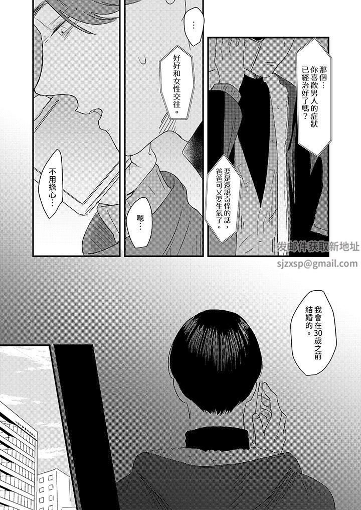 戀上哥哥的前任男友第9話