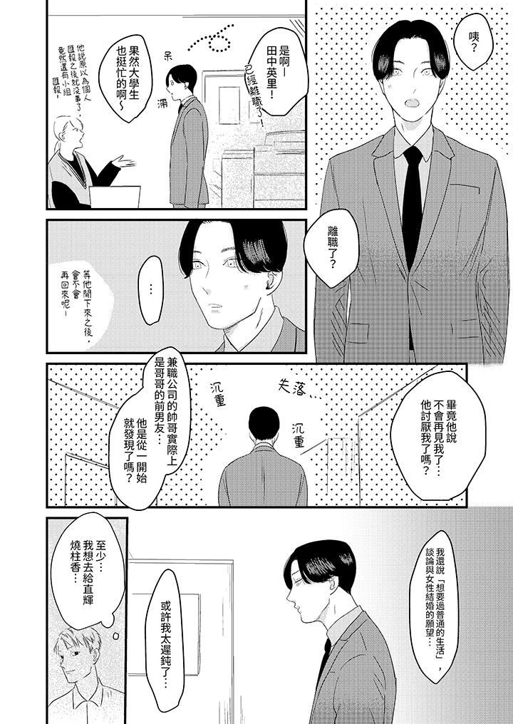 恋上哥哥的前任男友第9话