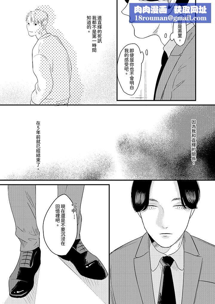 恋上哥哥的前任男友第9话