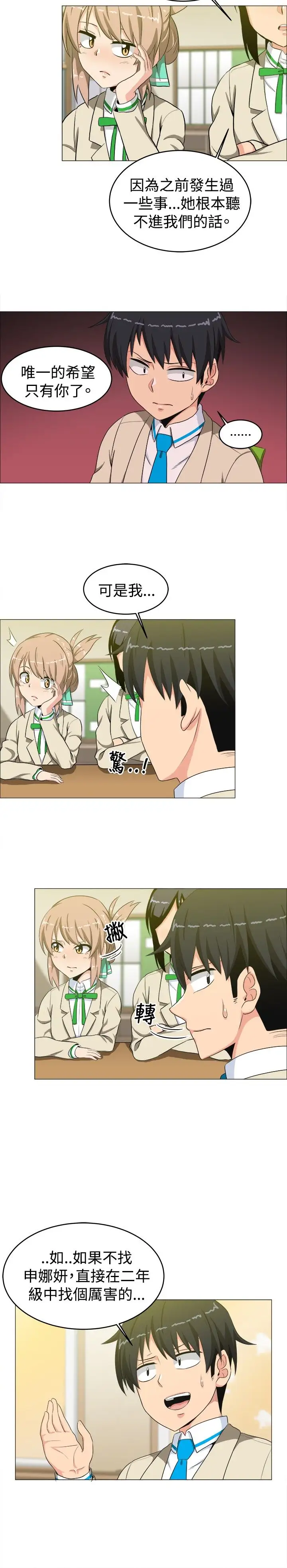 不是萝莉控第14话