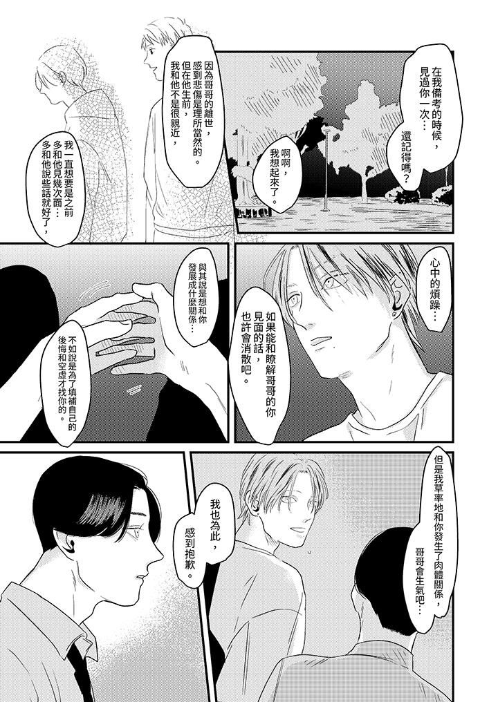 戀上哥哥的前任男友第10話