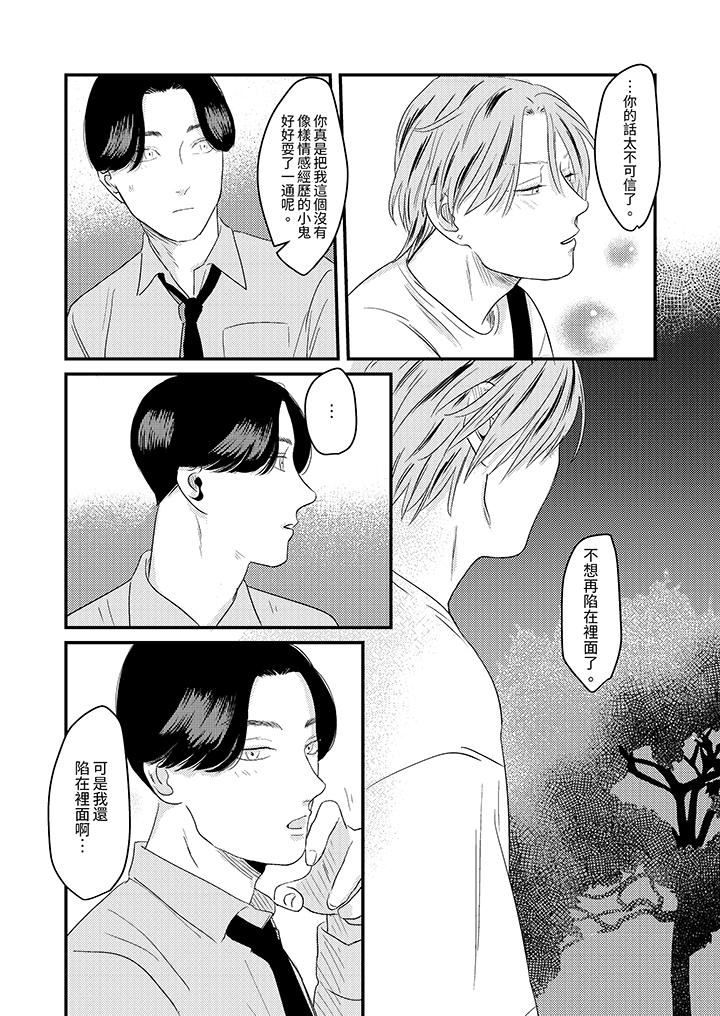 恋上哥哥的前任男友第10话