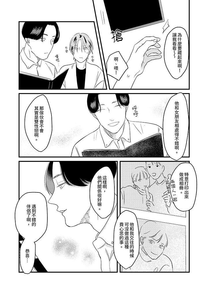 恋上哥哥的前任男友第11话