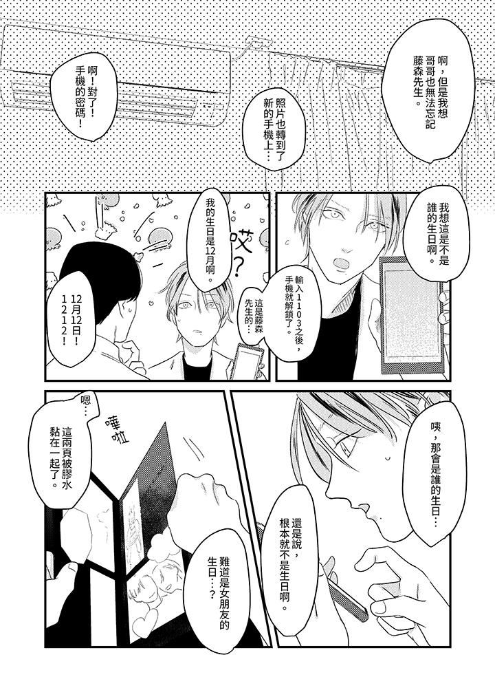 恋上哥哥的前任男友第11话