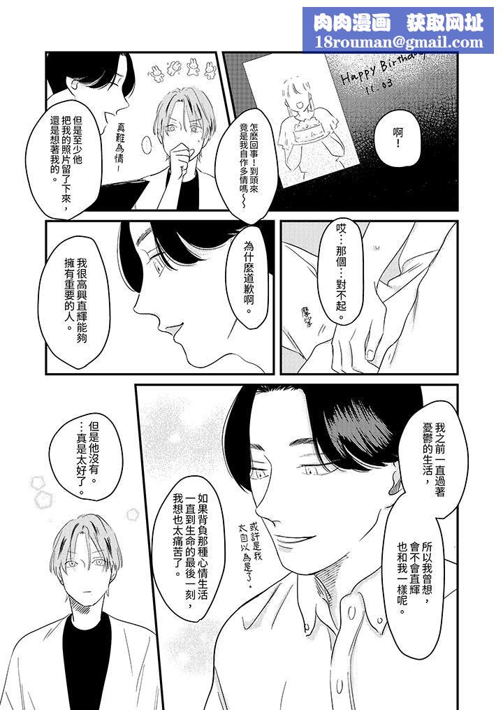 戀上哥哥的前任男友第11話