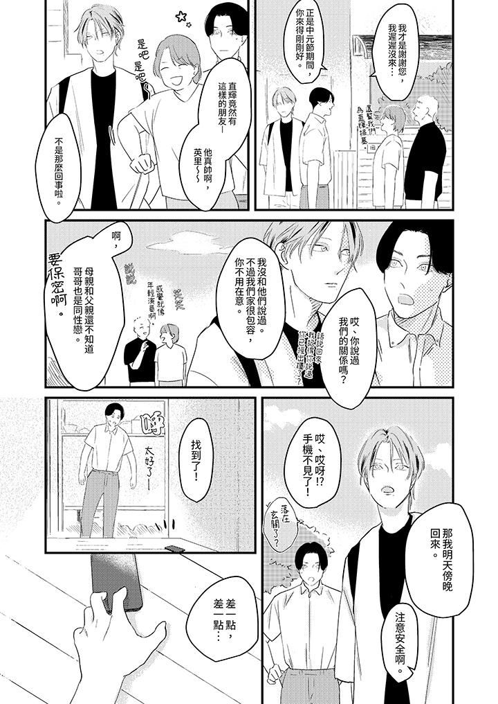 戀上哥哥的前任男友第11話