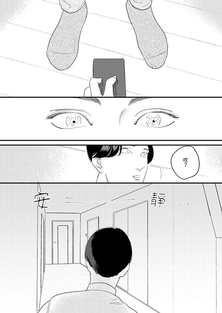 恋上哥哥的前任男友第11话