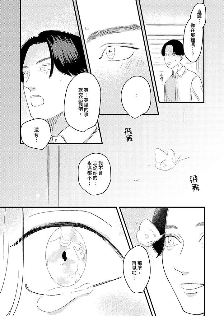 恋上哥哥的前任男友第11话