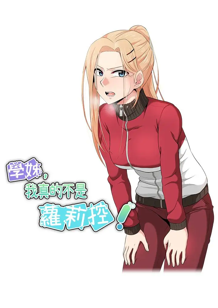 不是萝莉控第16话