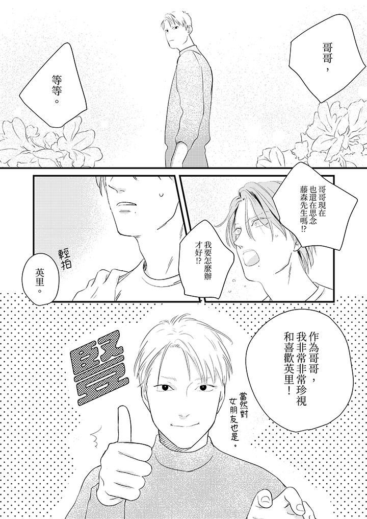 恋上哥哥的前任男友第13话