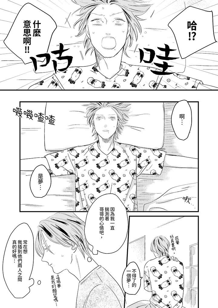 恋上哥哥的前任男友第13话