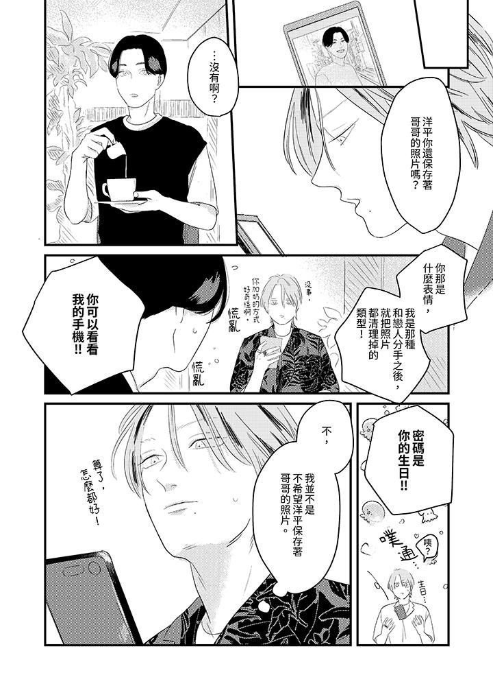 戀上哥哥的前任男友第13話