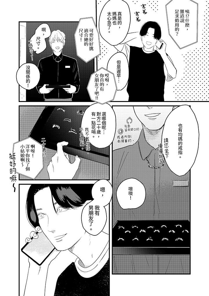 恋上哥哥的前任男友第13话