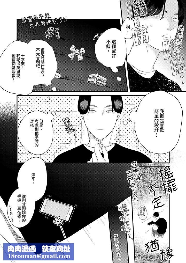 恋上哥哥的前任男友第13话