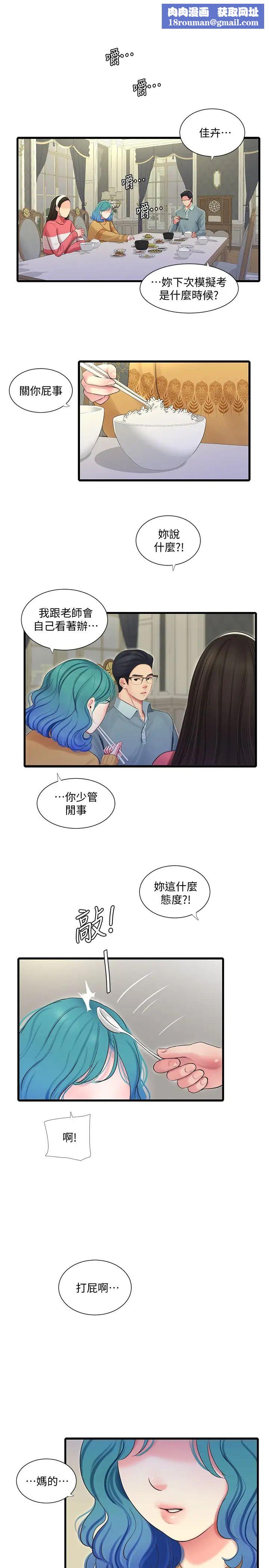 親家四姊妹第70話-慾火焚身的佳晴