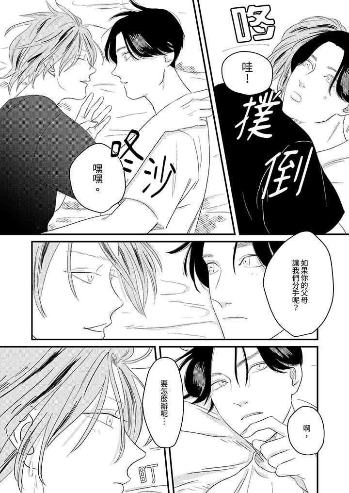 恋上哥哥的前任男友第14话-最终话