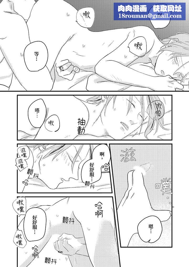 恋上哥哥的前任男友第14话-最终话