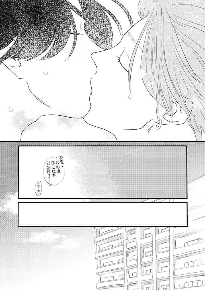 恋上哥哥的前任男友第14话-最终话