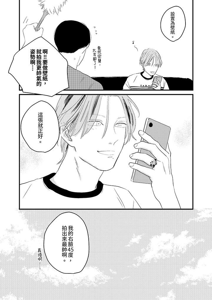 恋上哥哥的前任男友第14话-最终话