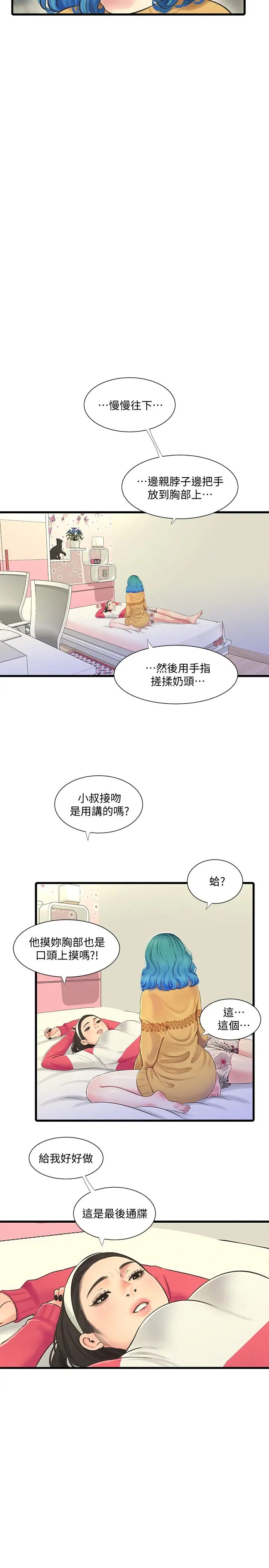 親家四姊妹第70話-慾火焚身的佳晴