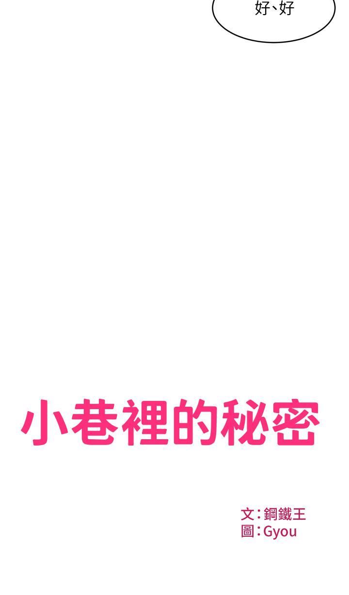 小巷裡的秘密第1話-一起長大的青春男女