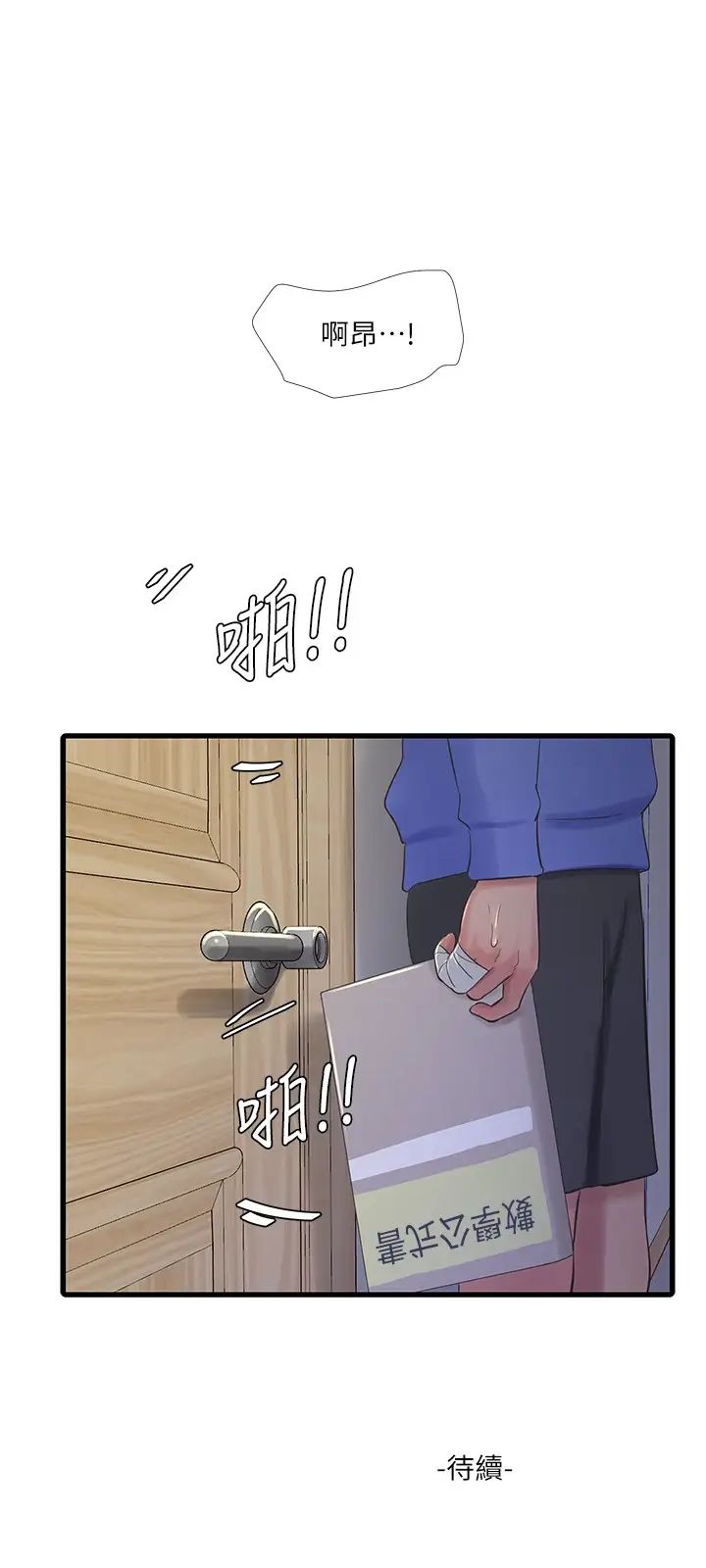 亲家四姊妹第71话-佳晴佳卉的秘密家教课