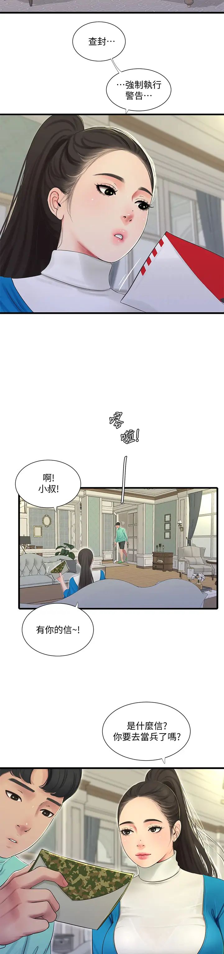 親家四姊妹第72話-姊妹倆相交的下體