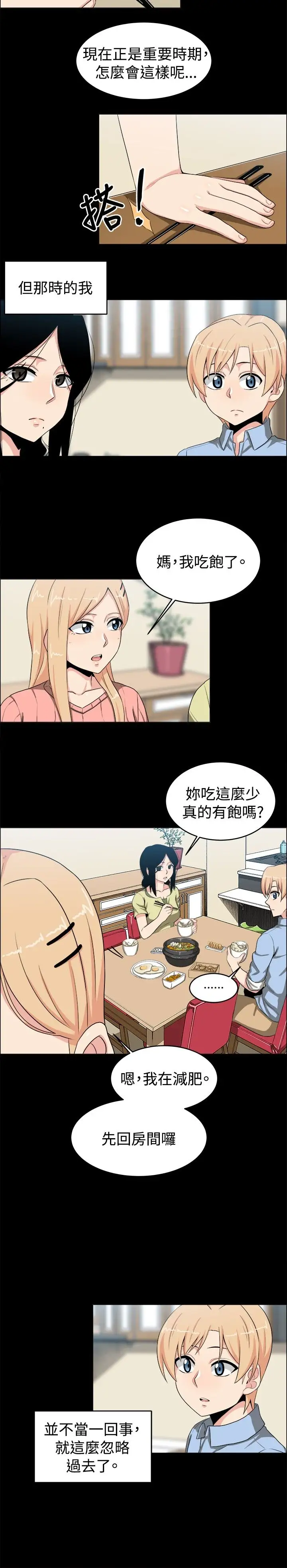 不是萝莉控第20话