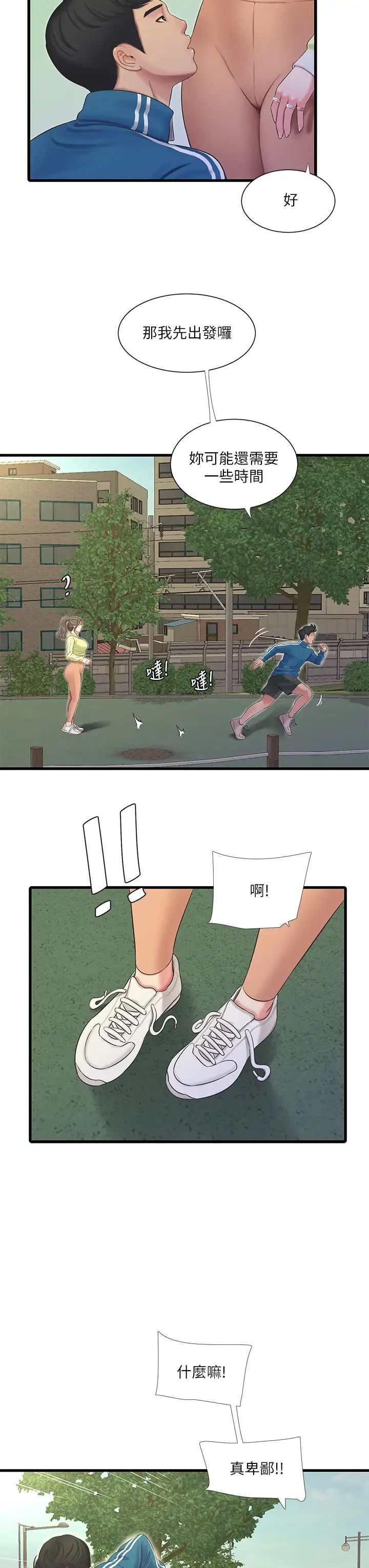 親家四姊妹第73話-撕破佳真的緊身褲…