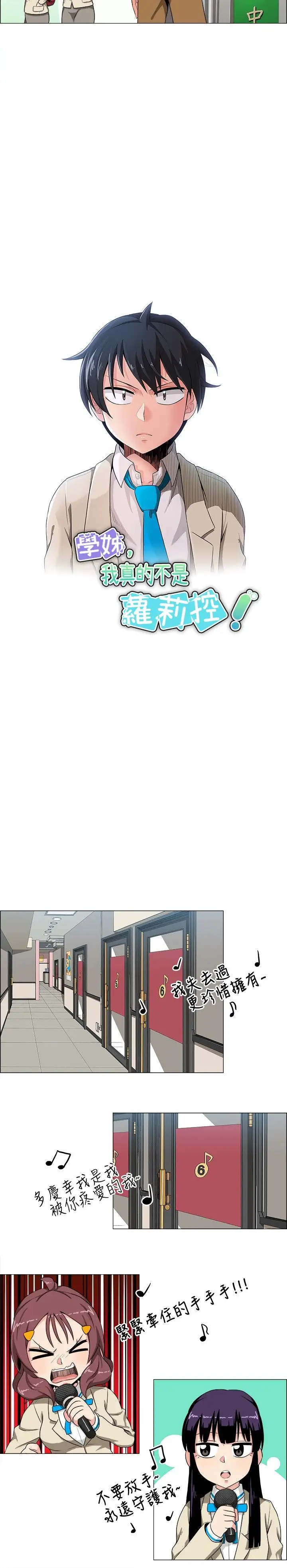 不是萝莉控第22话