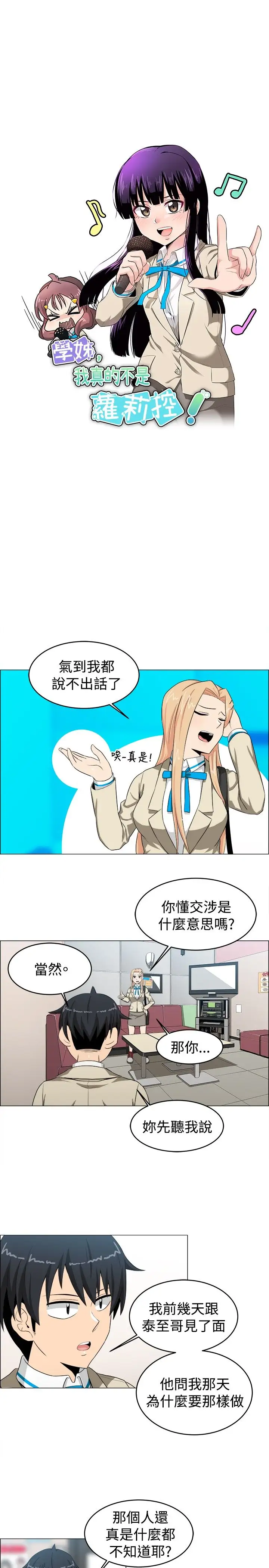 不是蘿莉控第23话