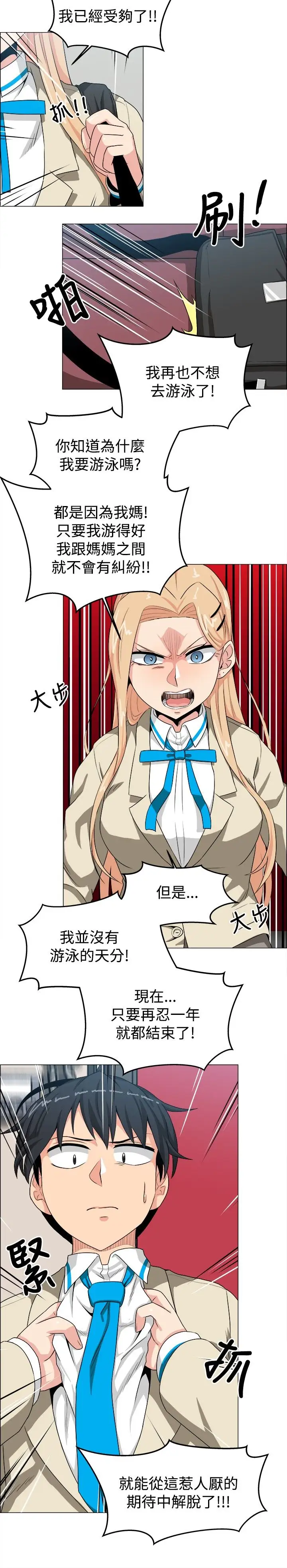 不是蘿莉控第23话