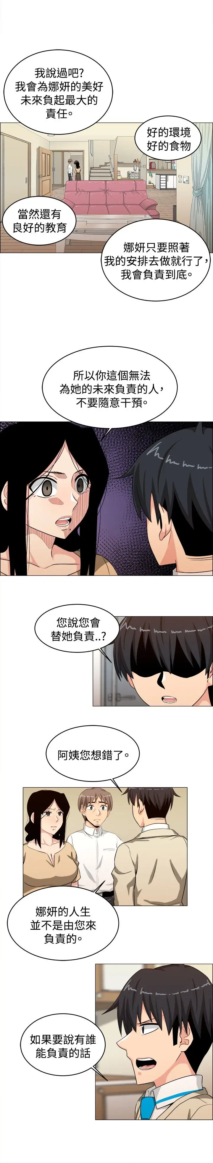 不是萝莉控第24话