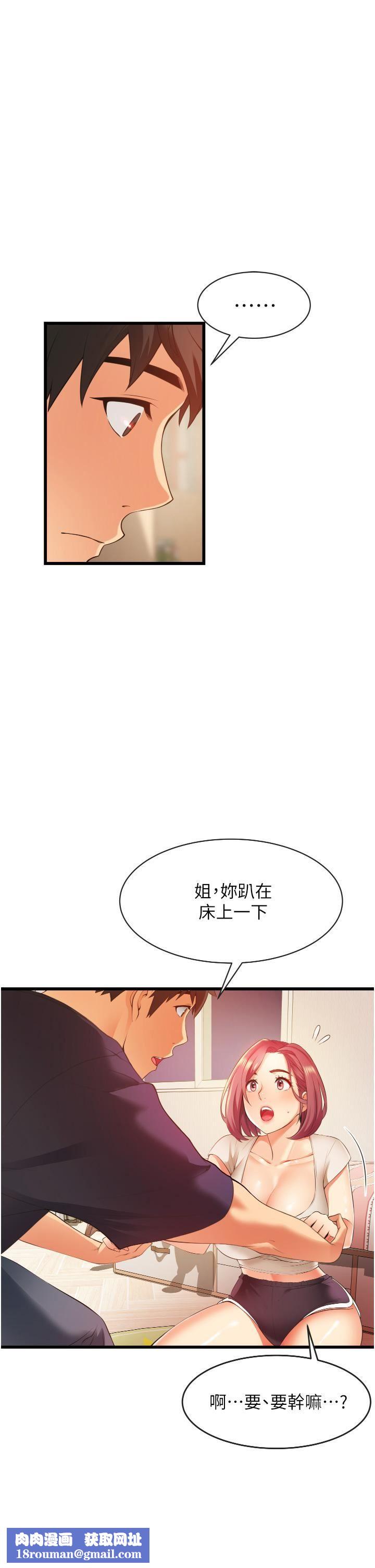 小巷裡的秘密第3話-不善拒絕的姐姐