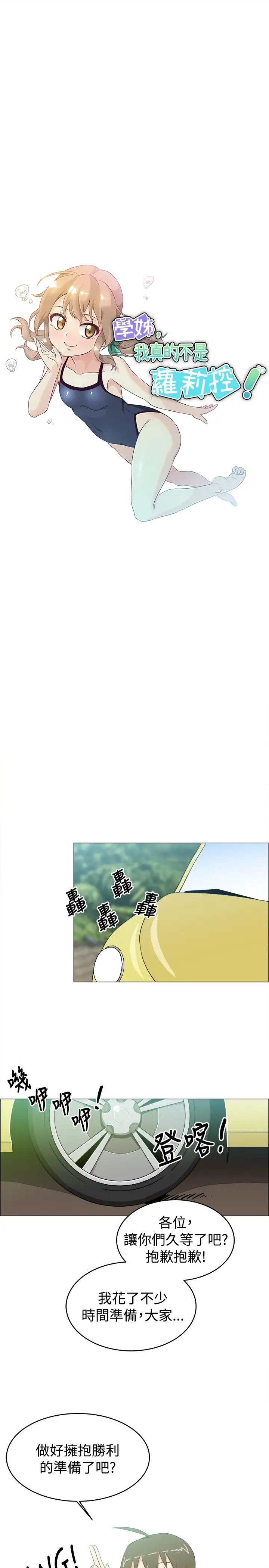 不是萝莉控第26话