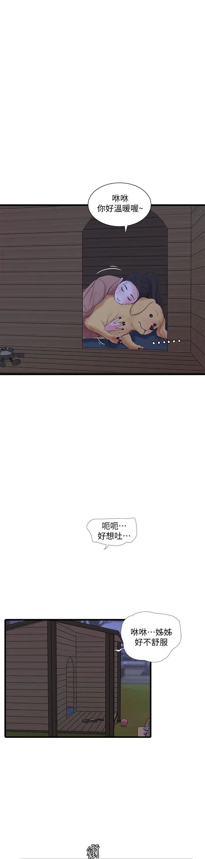 亲家四姊妹第78话-小叔，可以摸摸我吗?