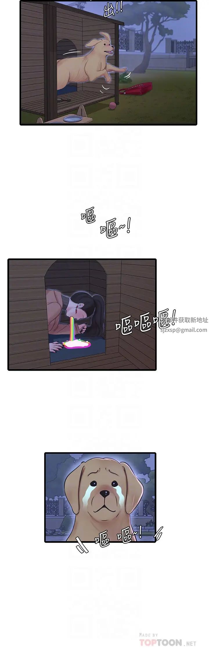 亲家四姊妹第78话-小叔，可以摸摸我吗?