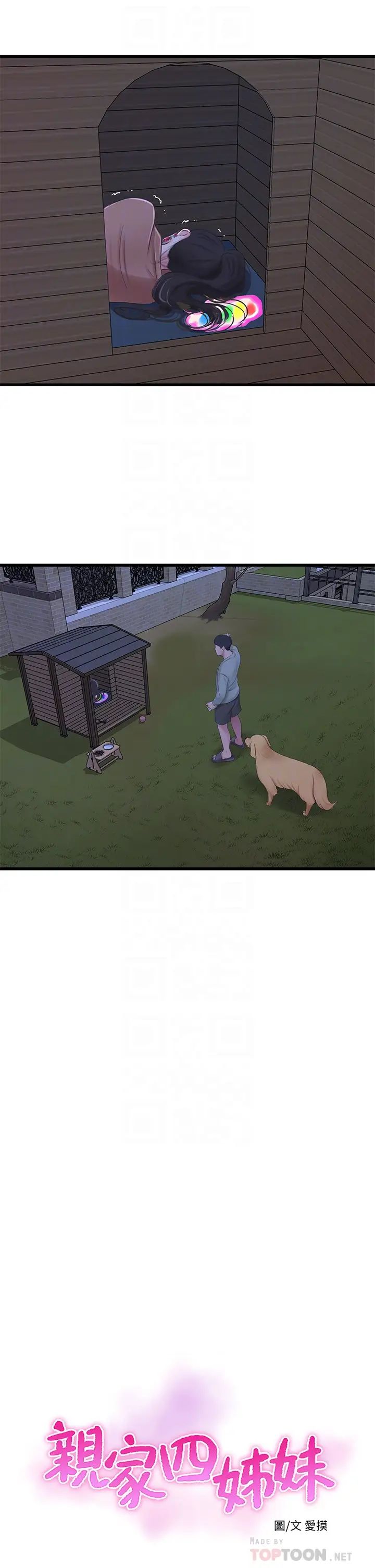 亲家四姊妹第78话-小叔，可以摸摸我吗?