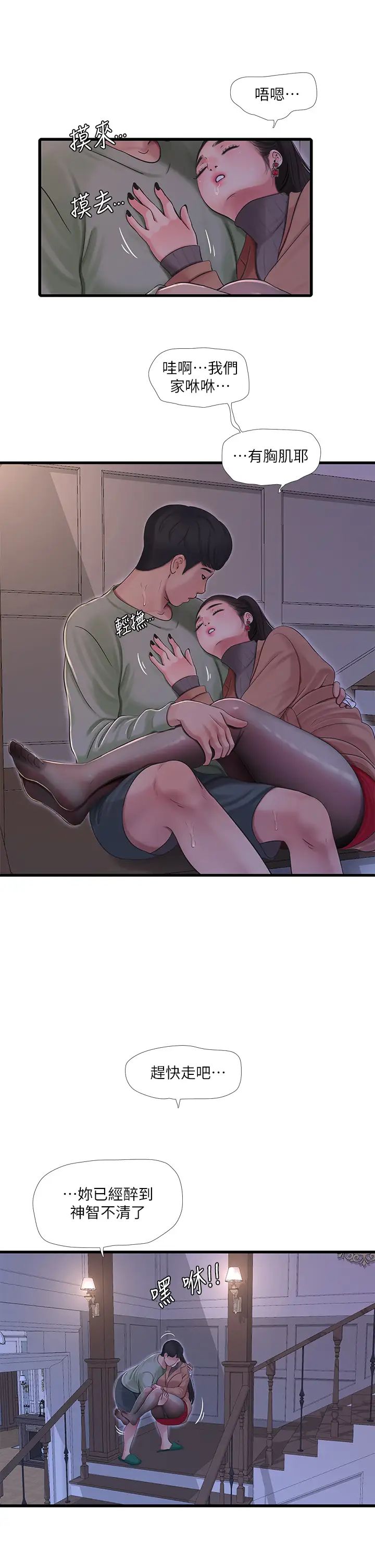 亲家四姊妹第78话-小叔，可以摸摸我吗?