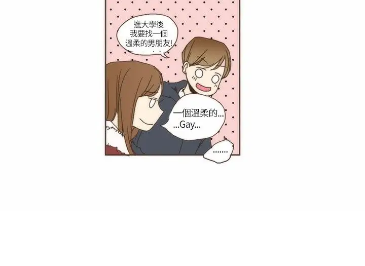 无法阻挡的Gay第1话