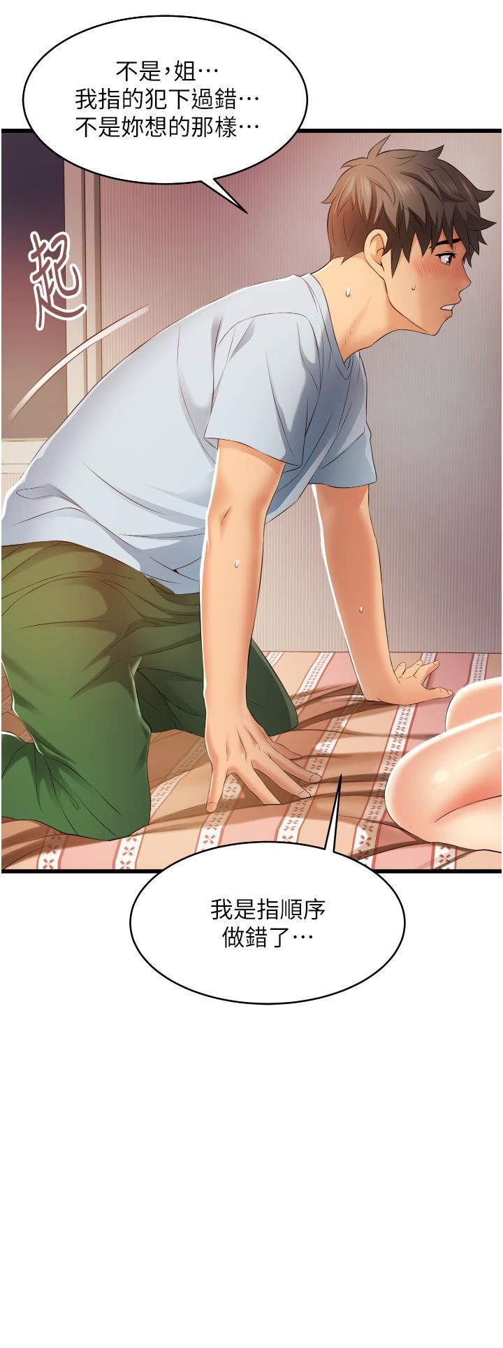 小巷裡的秘密第6話-我做錯瞭，再給我一次G會!