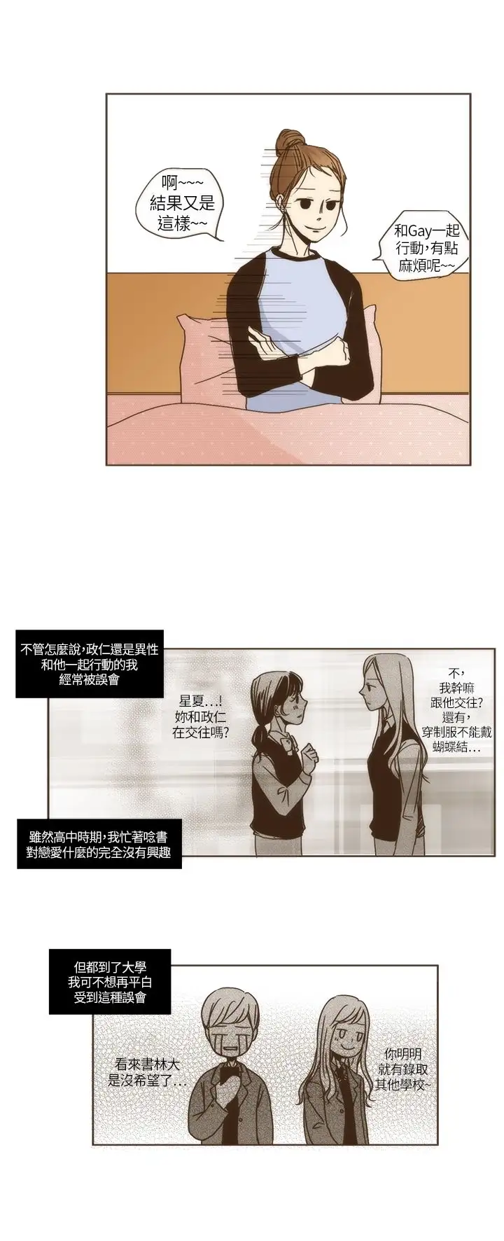 无法阻挡的Gay第2话