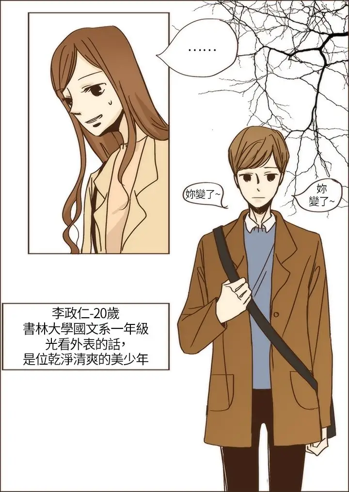 无法阻挡的Gay第2话