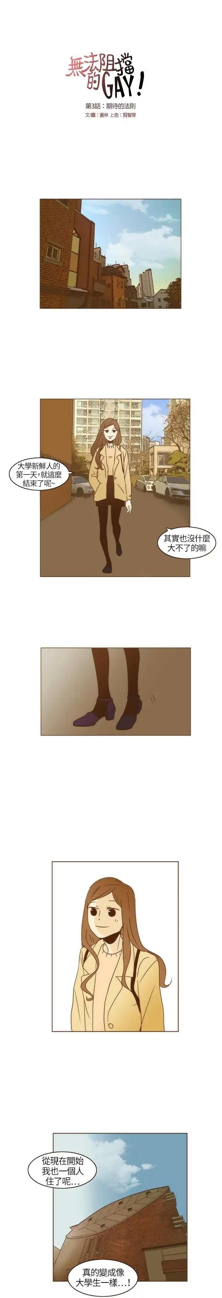 无法阻挡的Gay第3话