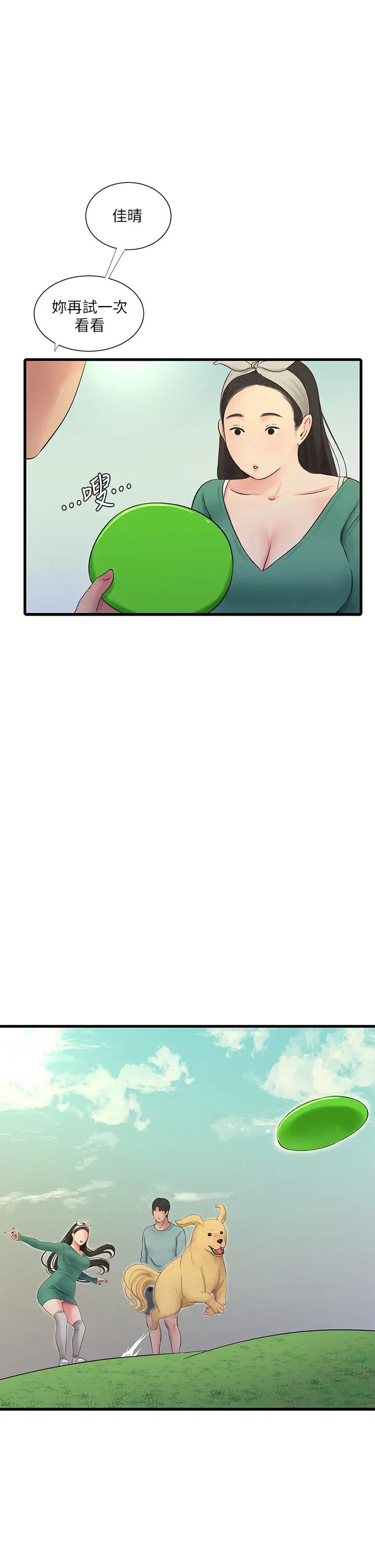 亲家四姊妹第80话-两人甜蜜的时光