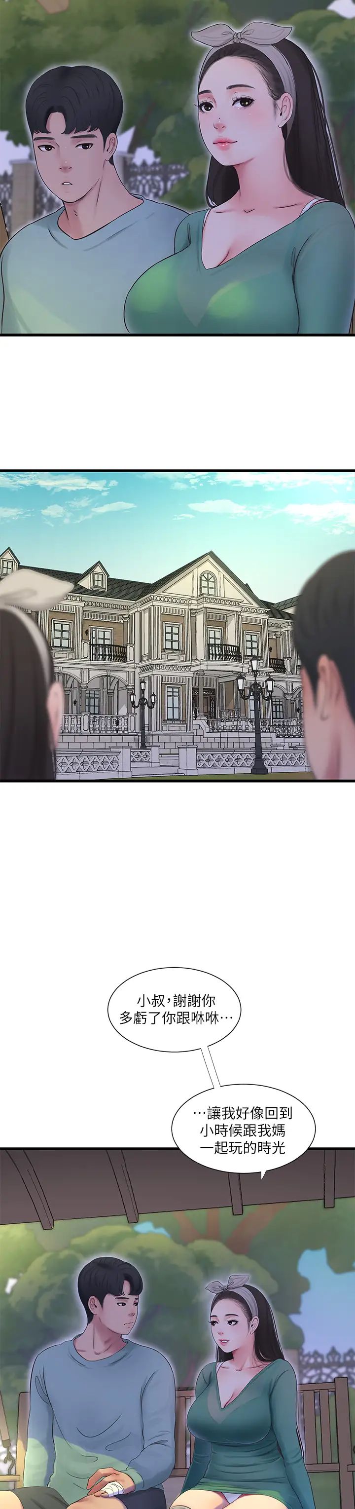 亲家四姊妹第80话-两人甜蜜的时光