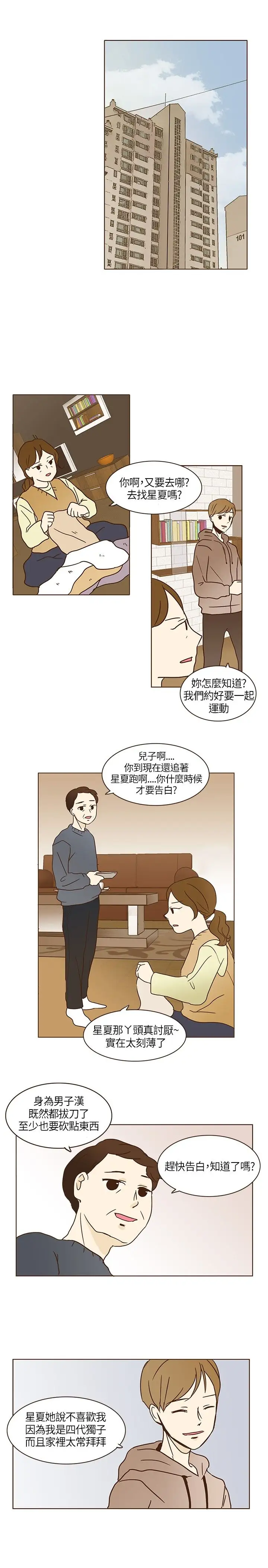 无法阻挡的Gay第4话