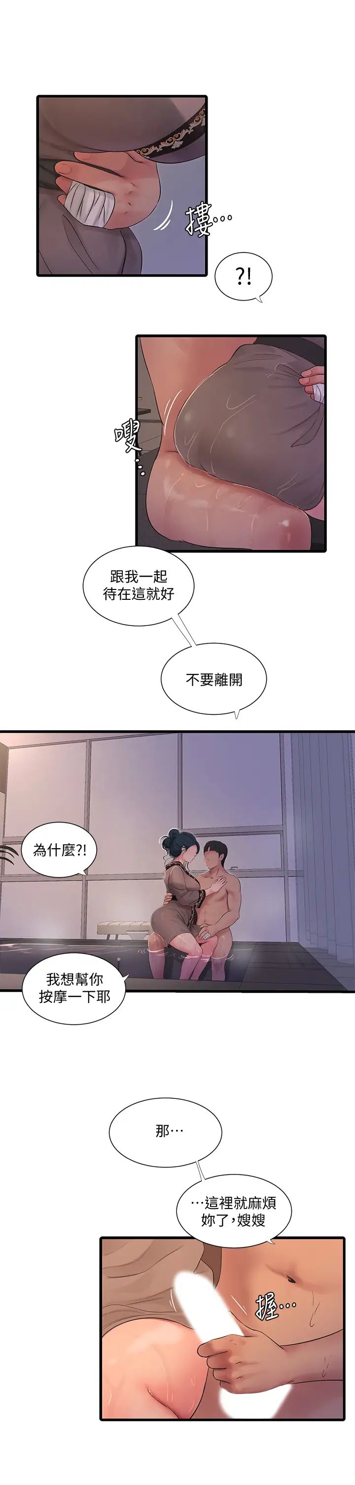 亲家四姊妹第81话-嫂嫂,可以帮我按摩吗?